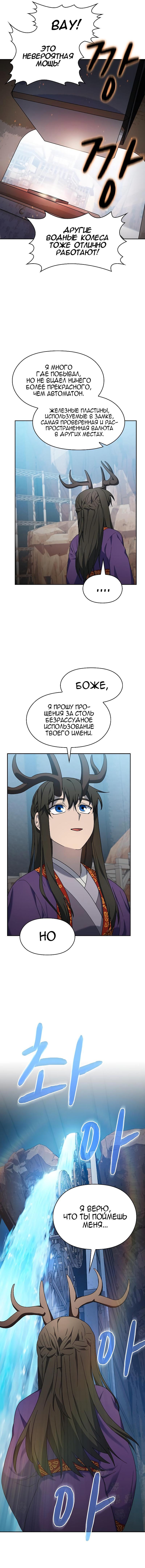Read Цивилизация мудрецов RU Manga Online