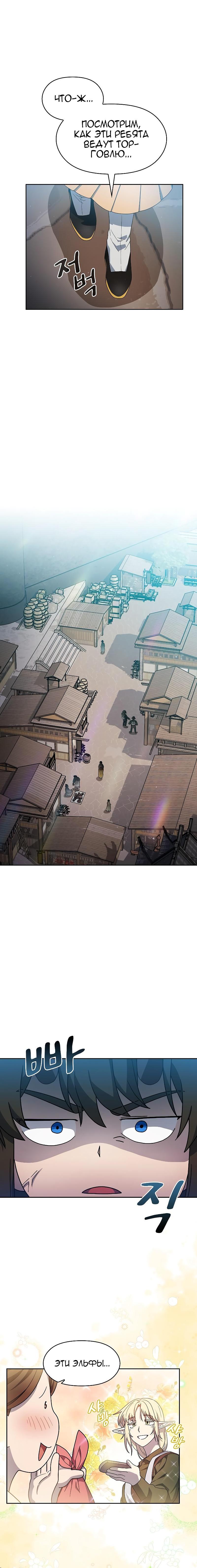 Read Цивилизация мудрецов RU Manga Online