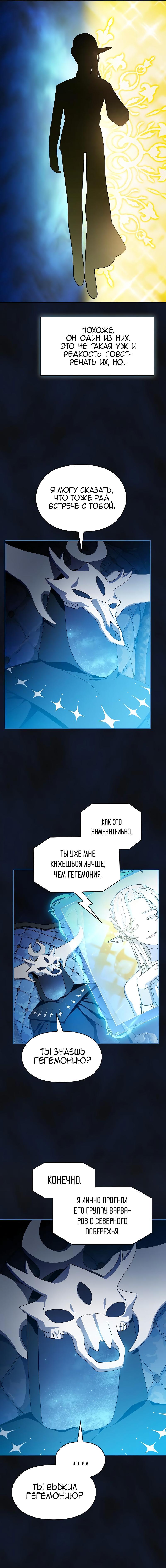 Read Цивилизация мудрецов RU Manga Online