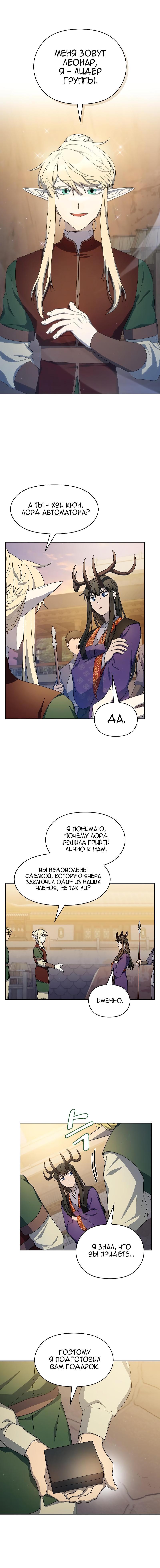 Read Цивилизация мудрецов RU Manga Online