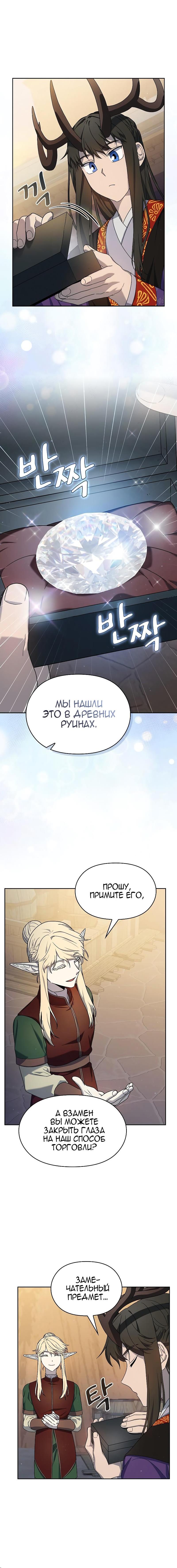 Read Цивилизация мудрецов RU Manga Online