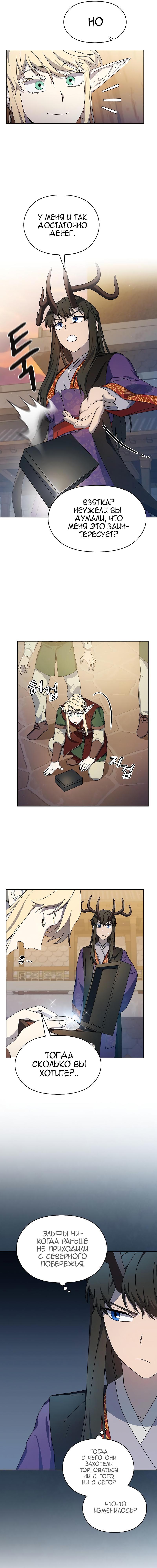Read Цивилизация мудрецов RU Manga Online