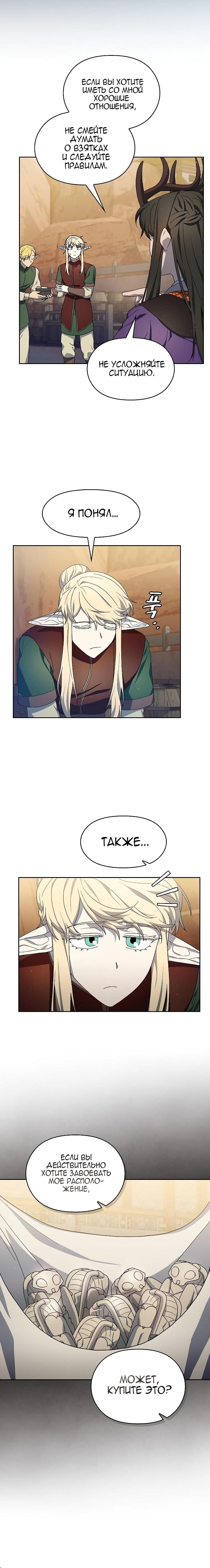 Read Цивилизация мудрецов RU Manga Online