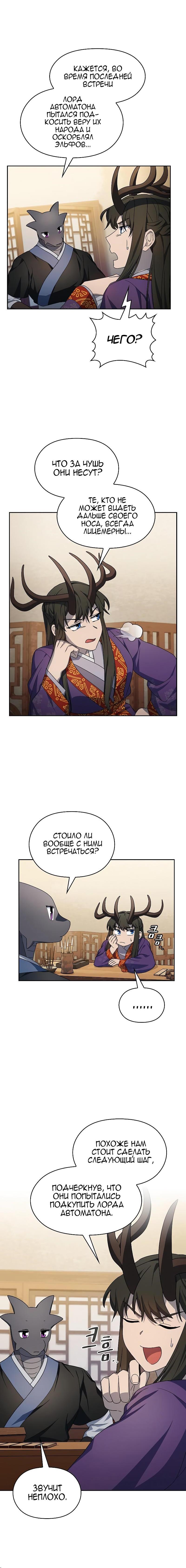 Read Цивилизация мудрецов RU Manga Online