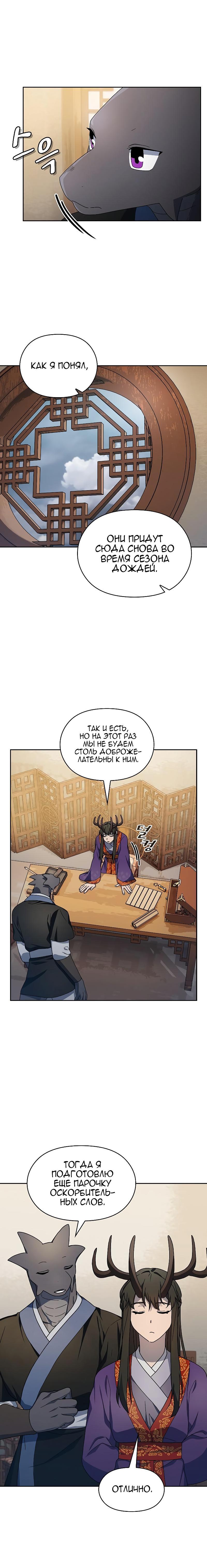 Read Цивилизация мудрецов RU Manga Online