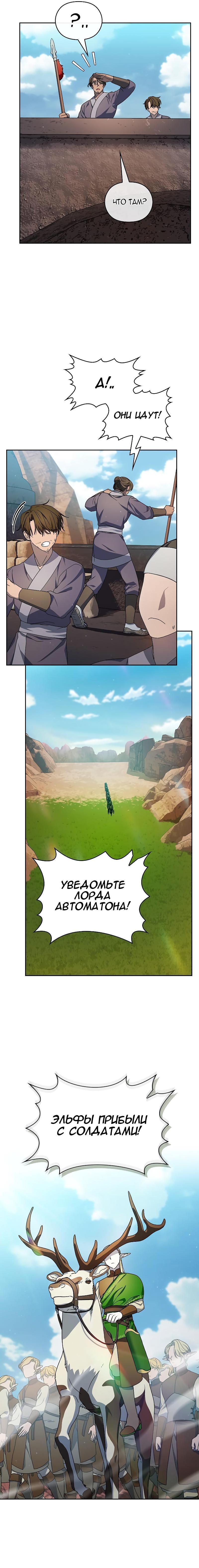 Read Цивилизация мудрецов RU Manga Online