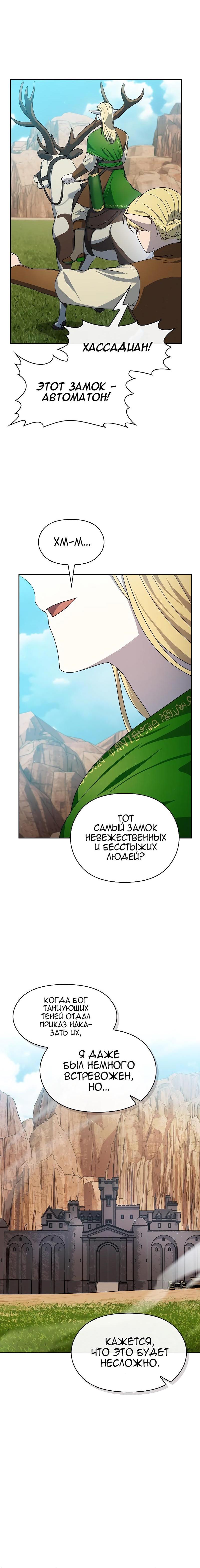 Read Цивилизация мудрецов RU Manga Online