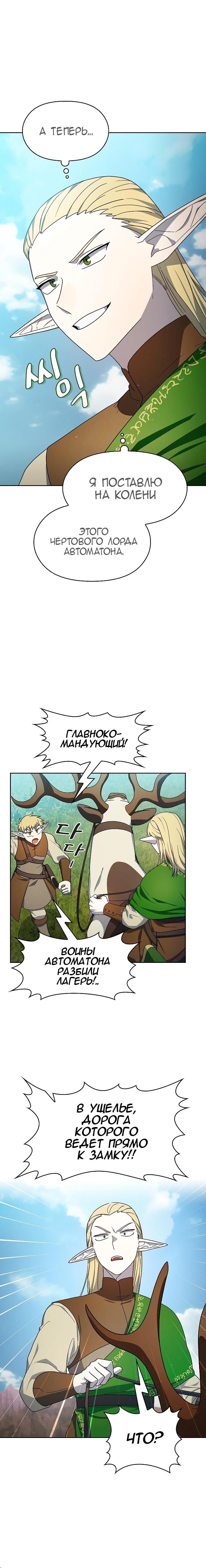 Read Цивилизация мудрецов RU Manga Online