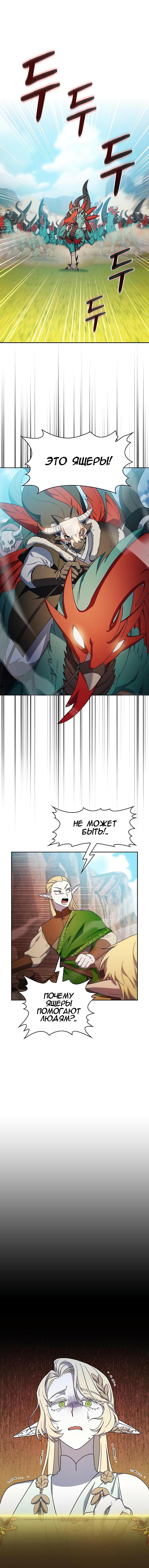 Read Цивилизация мудрецов RU Manga Online