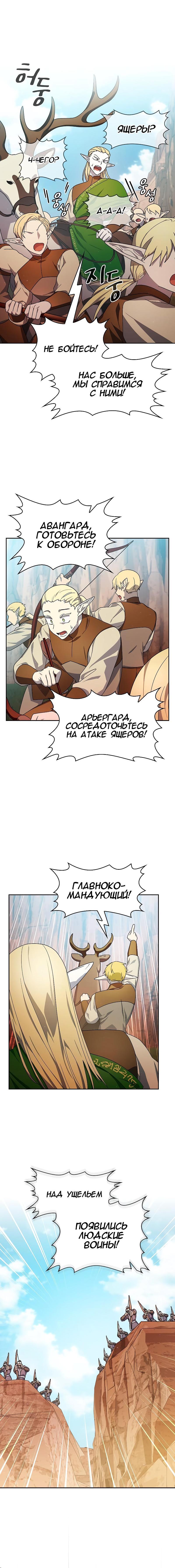 Read Цивилизация мудрецов RU Manga Online