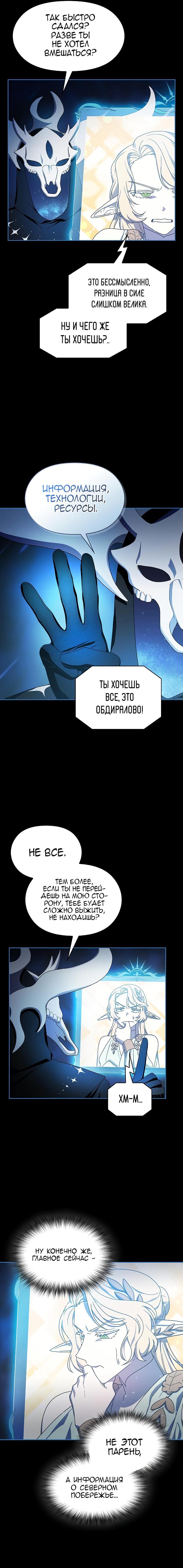 Read Цивилизация мудрецов RU Manga Online