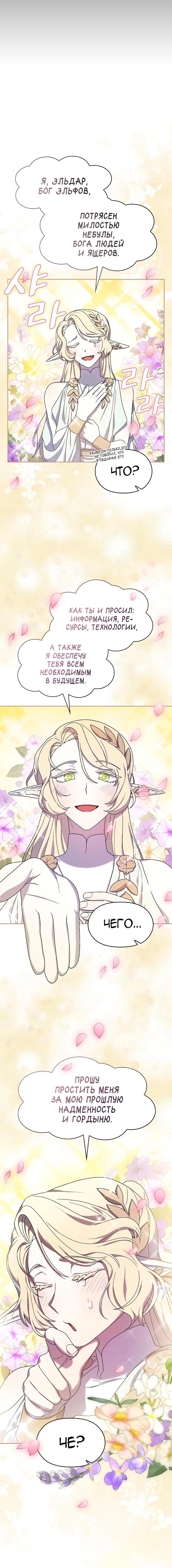 Read Цивилизация мудрецов RU Manga Online