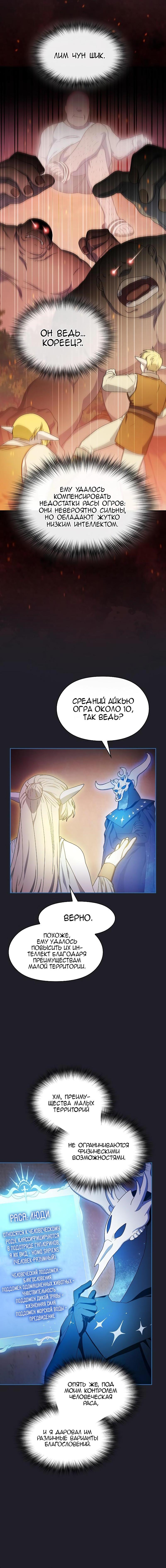 Read Цивилизация мудрецов RU Manga Online
