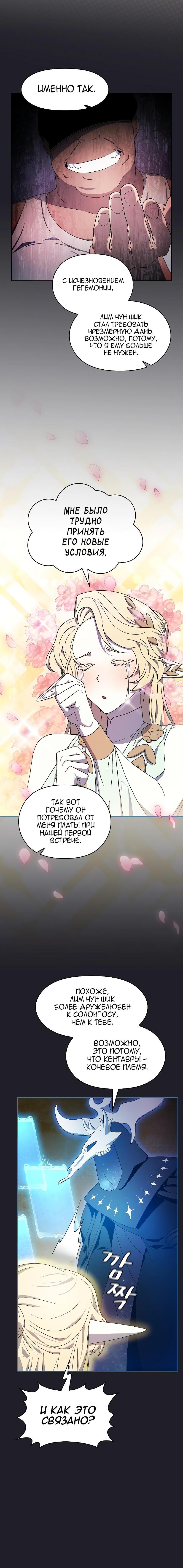 Read Цивилизация мудрецов RU Manga Online