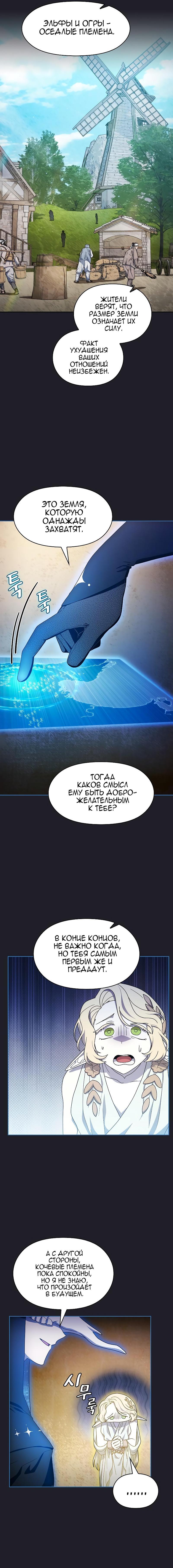 Read Цивилизация мудрецов RU Manga Online