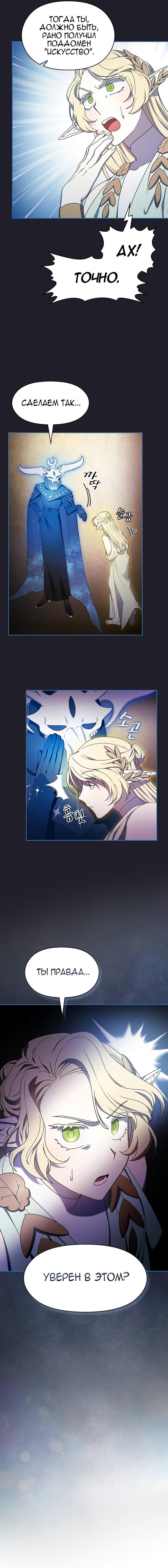 Read Цивилизация мудрецов RU Manga Online