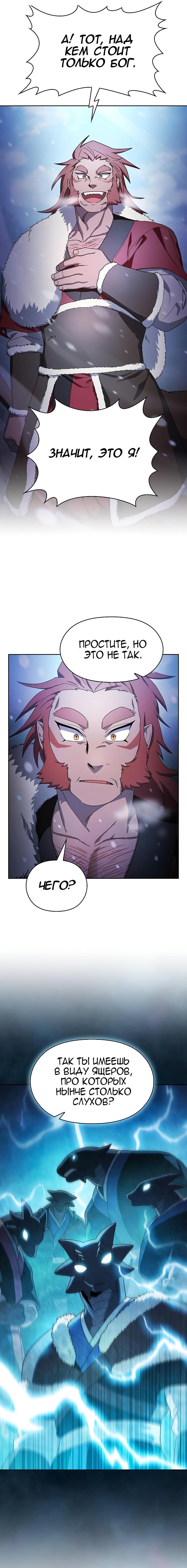 Read Цивилизация мудрецов RU Manga Online