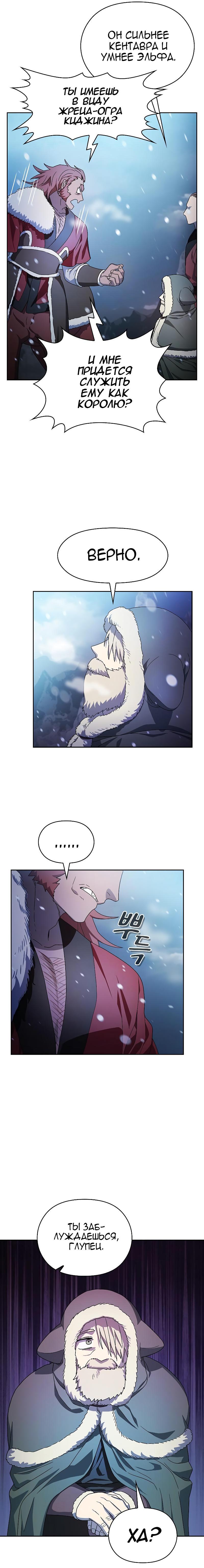 Read Цивилизация мудрецов RU Manga Online