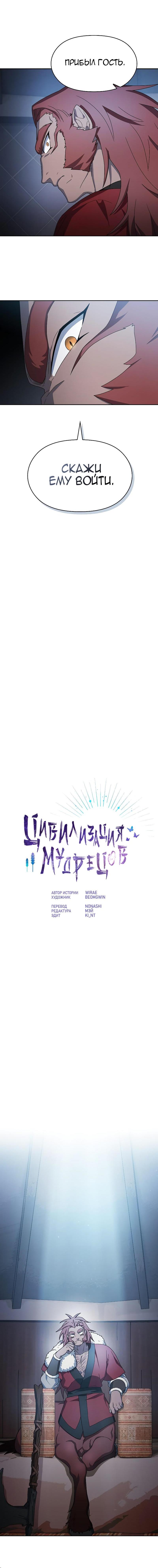 Read Цивилизация мудрецов RU Manga Online