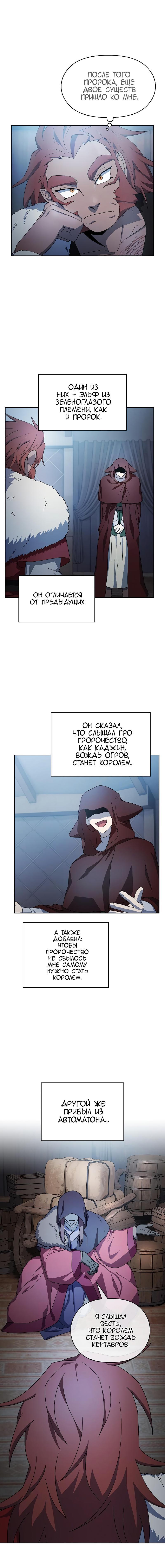 Read Цивилизация мудрецов RU Manga Online