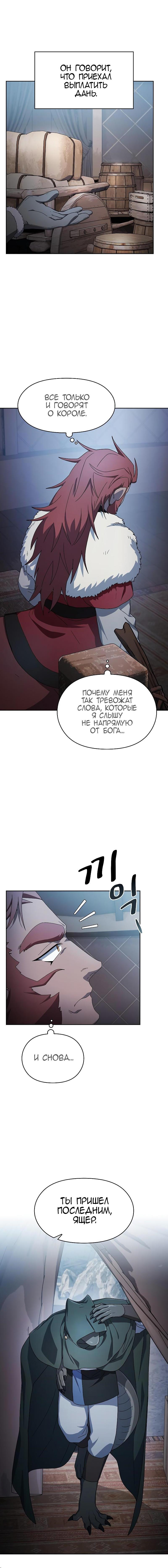 Read Цивилизация мудрецов RU Manga Online