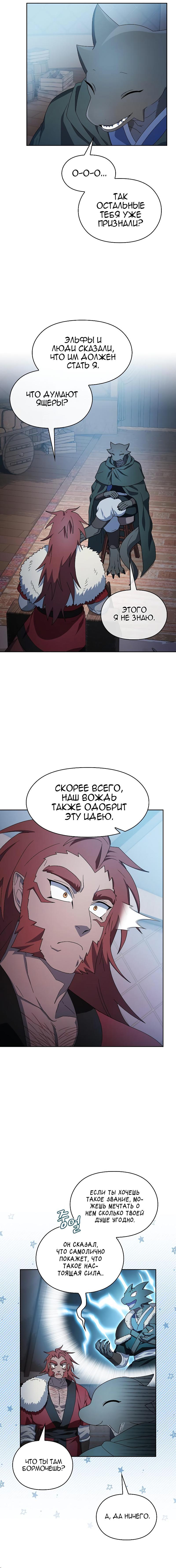 Read Цивилизация мудрецов RU Manga Online