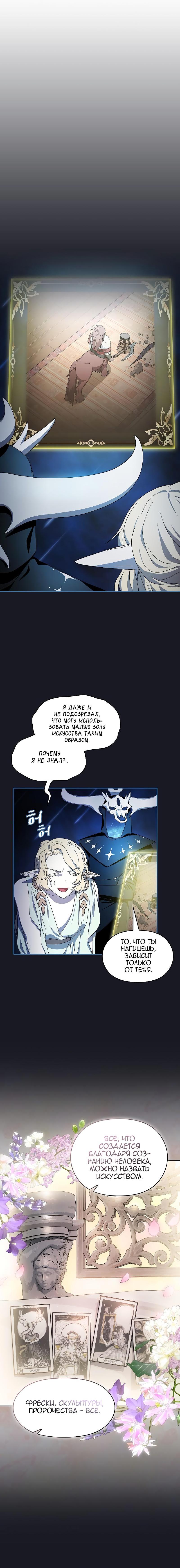 Read Цивилизация мудрецов RU Manga Online