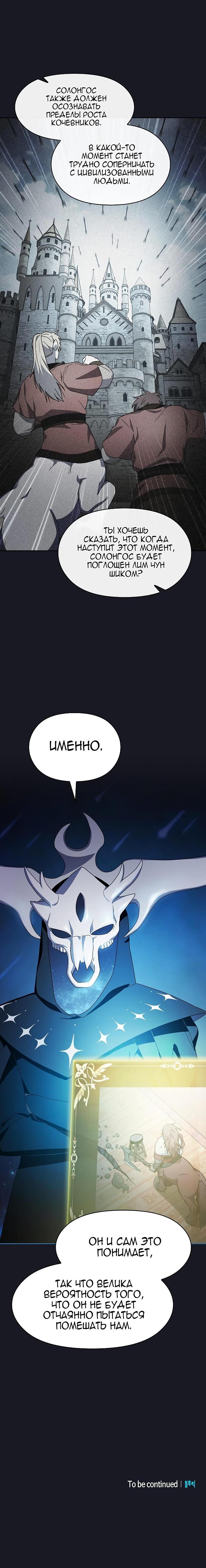 Read Цивилизация мудрецов RU Manga Online