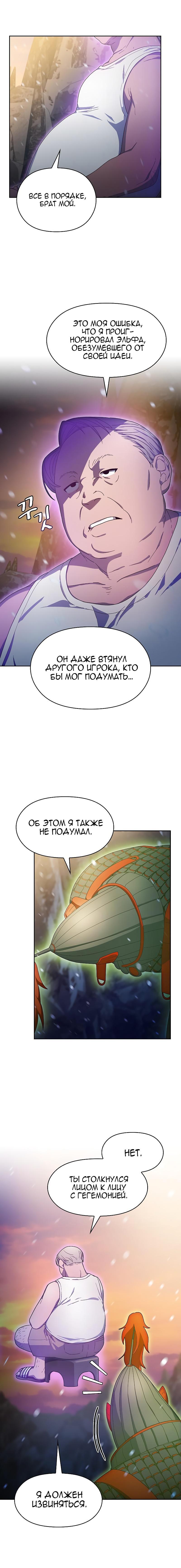 Read Цивилизация мудрецов RU Manga Online
