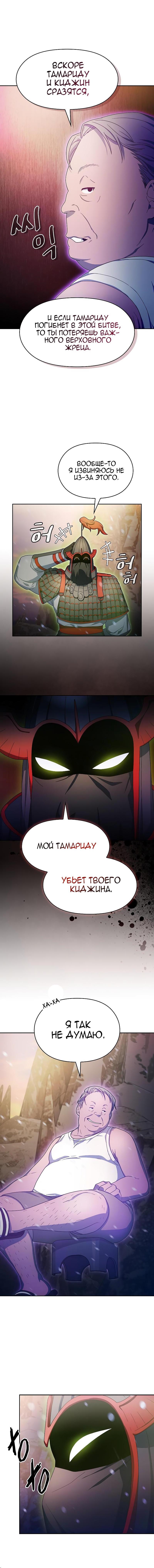Read Цивилизация мудрецов RU Manga Online