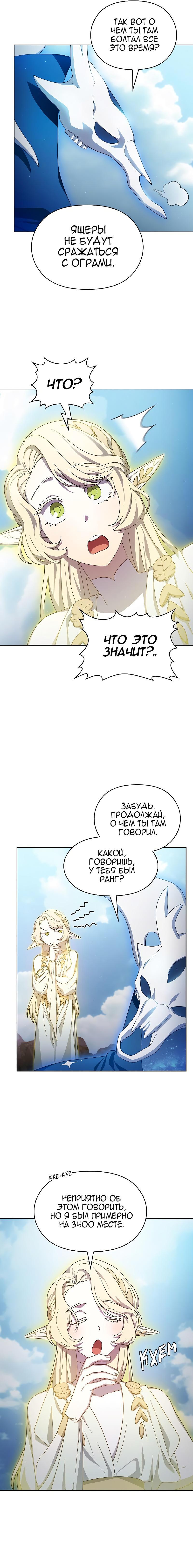 Read Цивилизация мудрецов RU Manga Online