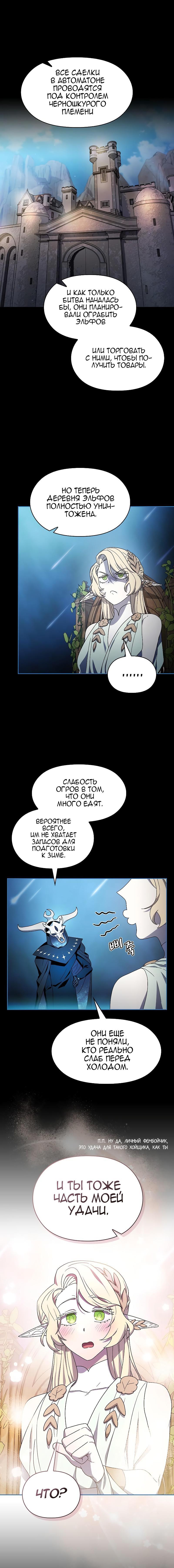 Read Цивилизация мудрецов RU Manga Online