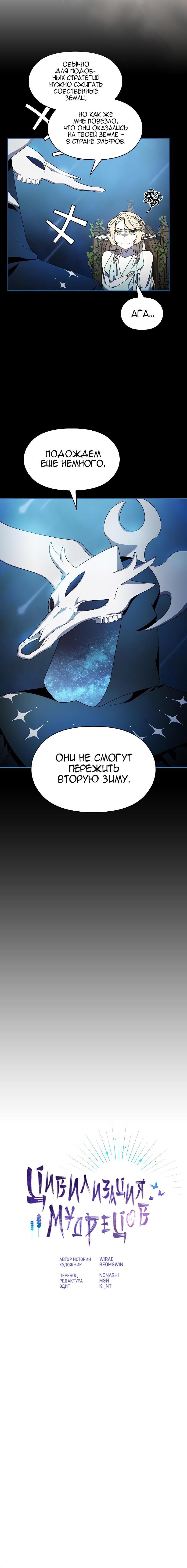 Read Цивилизация мудрецов RU Manga Online