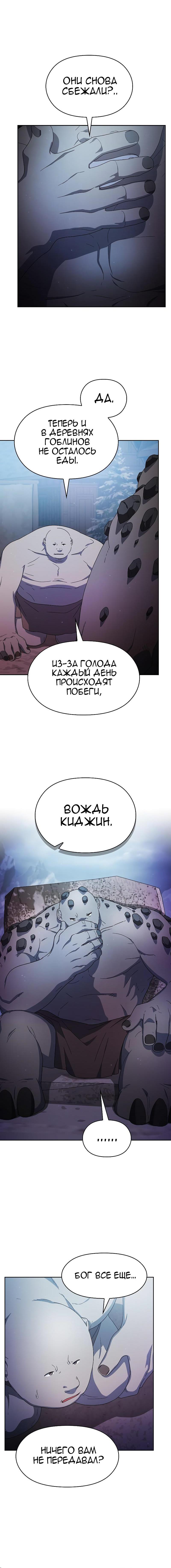 Read Цивилизация мудрецов RU Manga Online
