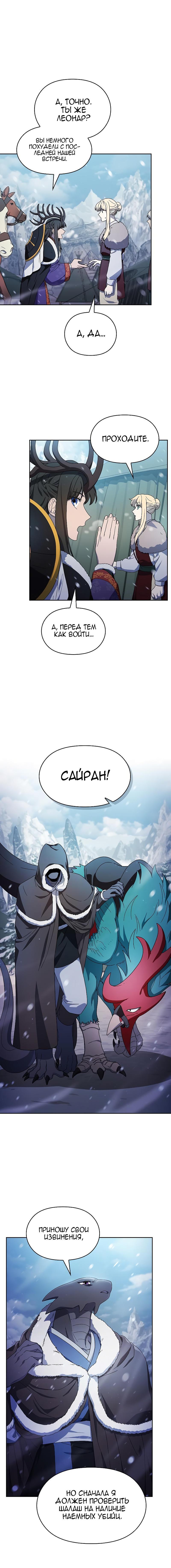 Read Цивилизация мудрецов RU Manga Online