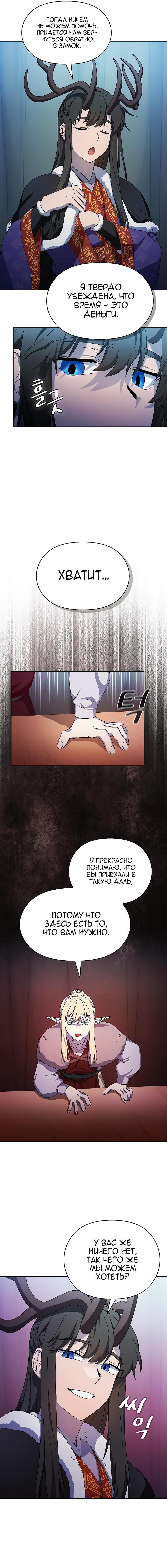 Read Цивилизация мудрецов RU Manga Online