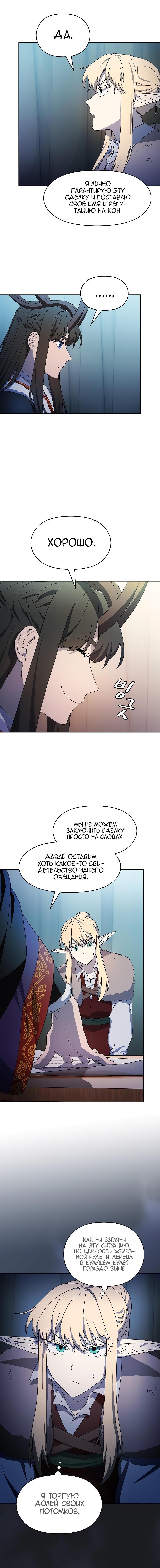 Read Цивилизация мудрецов RU Manga Online