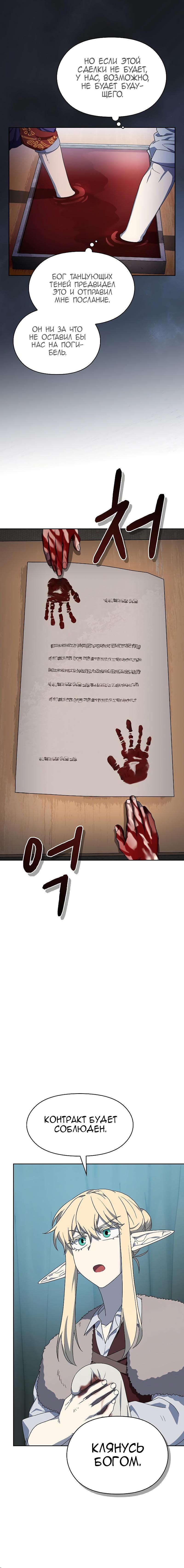 Read Цивилизация мудрецов RU Manga Online