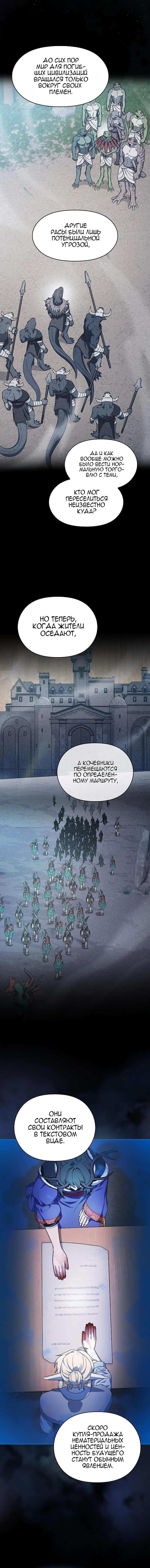 Read Цивилизация мудрецов RU Manga Online