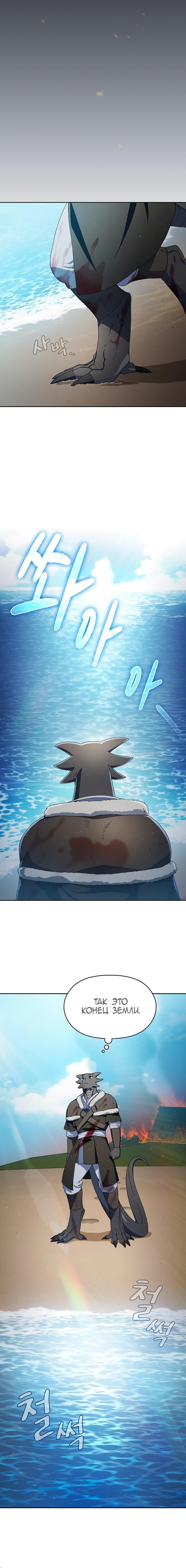 Read Цивилизация мудрецов RU Manga Online