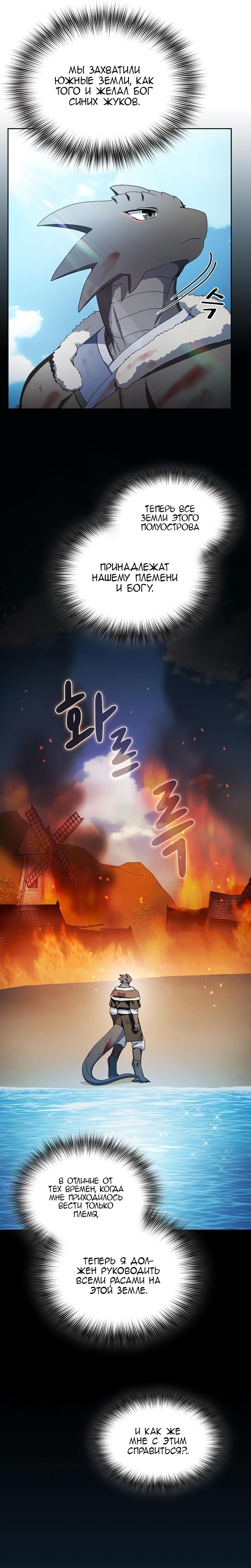 Read Цивилизация мудрецов RU Manga Online