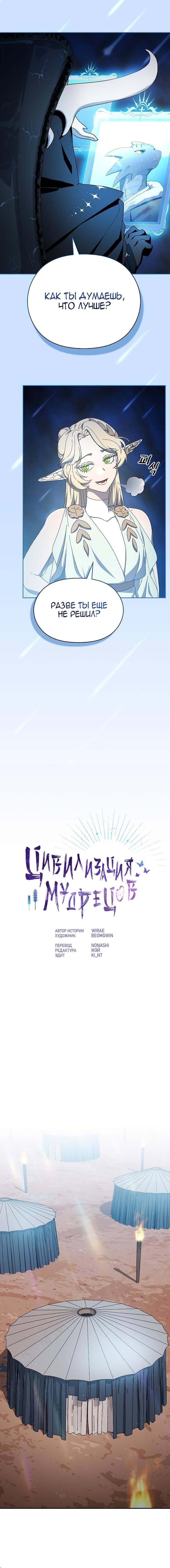 Read Цивилизация мудрецов RU Manga Online