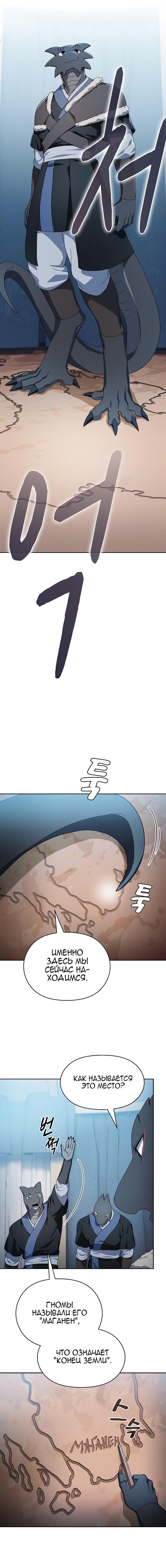 Read Цивилизация мудрецов RU Manga Online