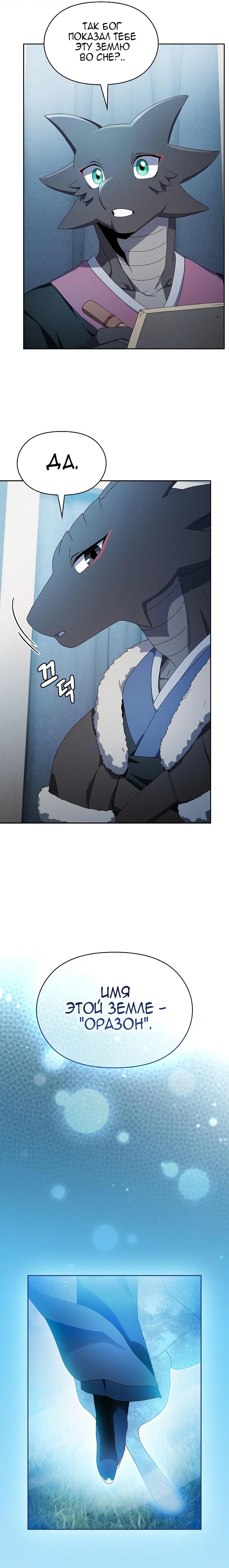 Read Цивилизация мудрецов RU Manga Online