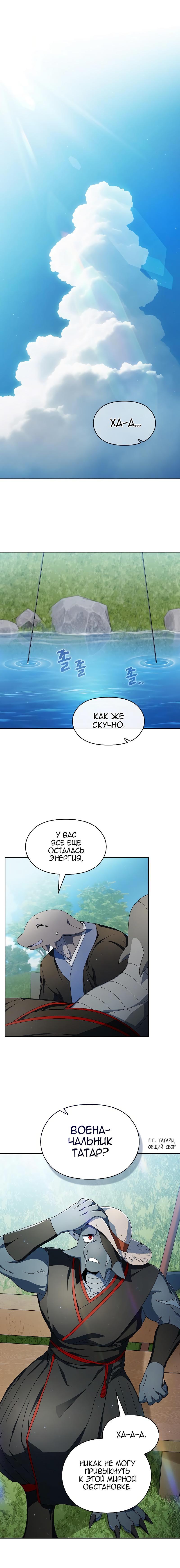 Read Цивилизация мудрецов RU Manga Online