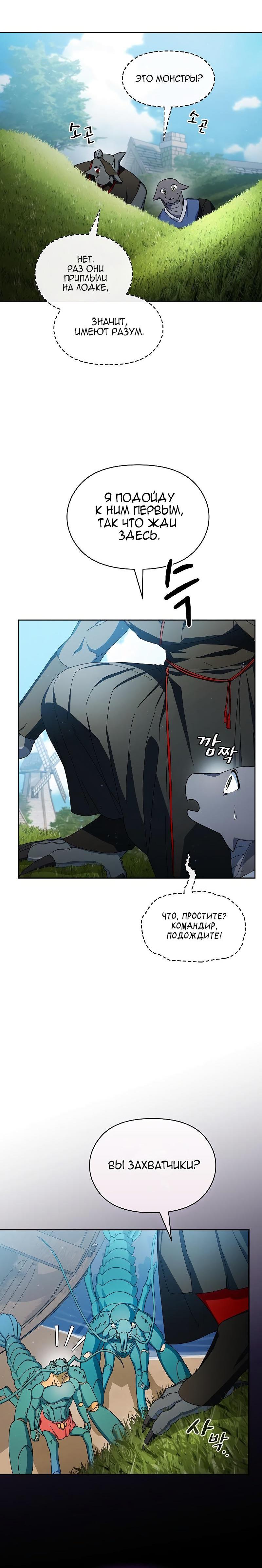 Read Цивилизация мудрецов RU Manga Online