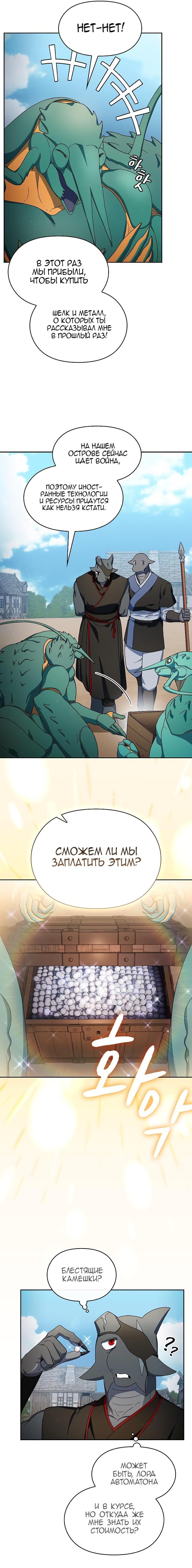 Read Цивилизация мудрецов RU Manga Online