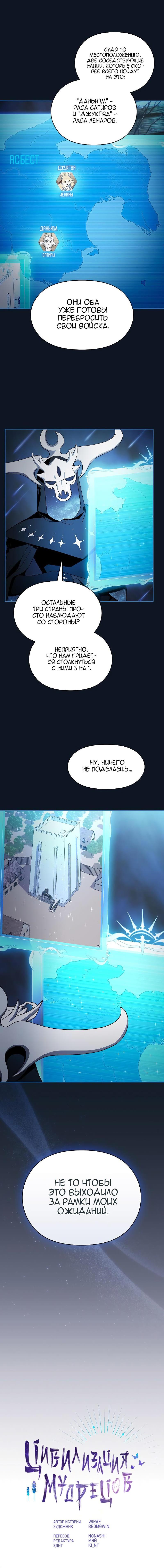 Read Цивилизация мудрецов RU Manga Online