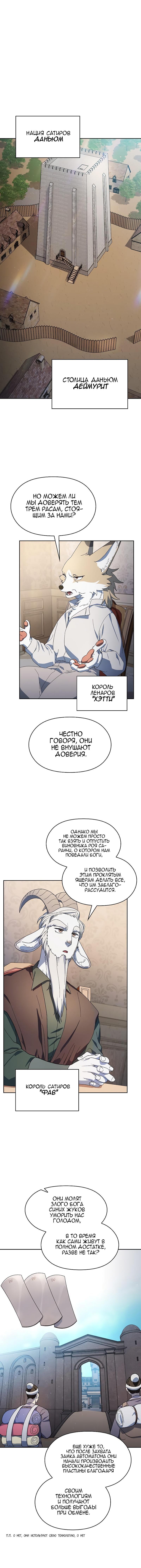 Read Цивилизация мудрецов RU Manga Online