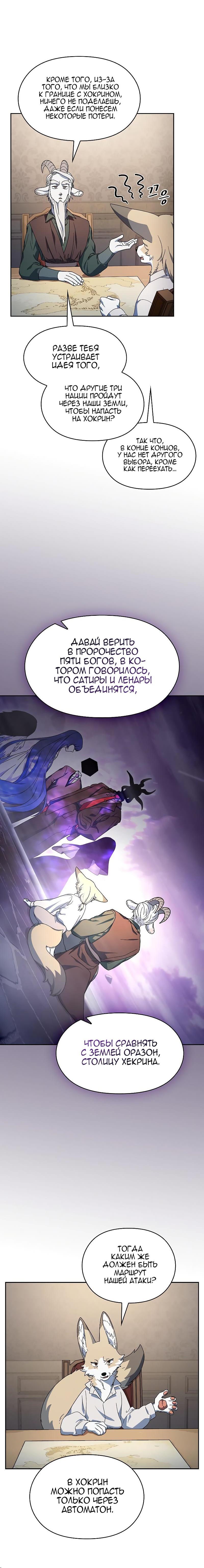 Read Цивилизация мудрецов RU Manga Online